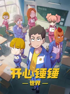 机械之心 机甲动漫全集在线观看